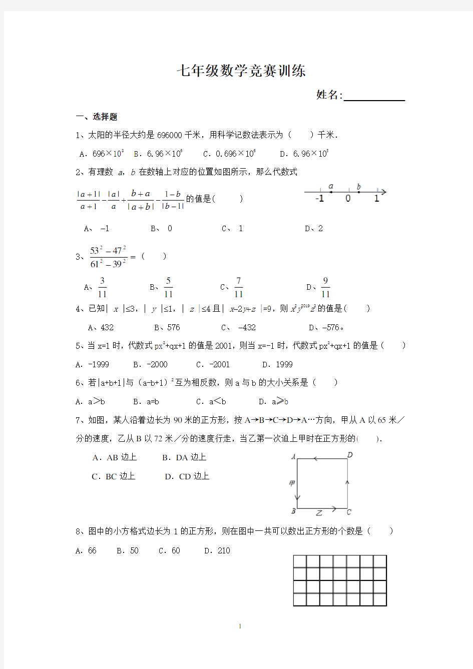 2020学年七年级联考数学试卷