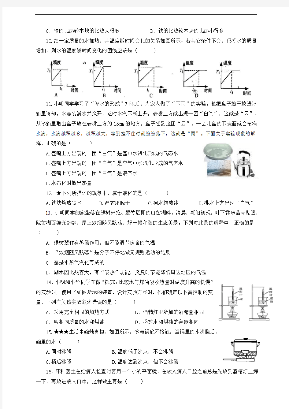 浙教版七年级上册第4章物质的特性单元培优测试及答案