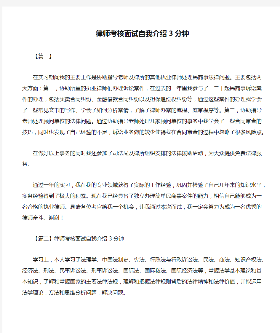 律师考核面试自我介绍3分钟