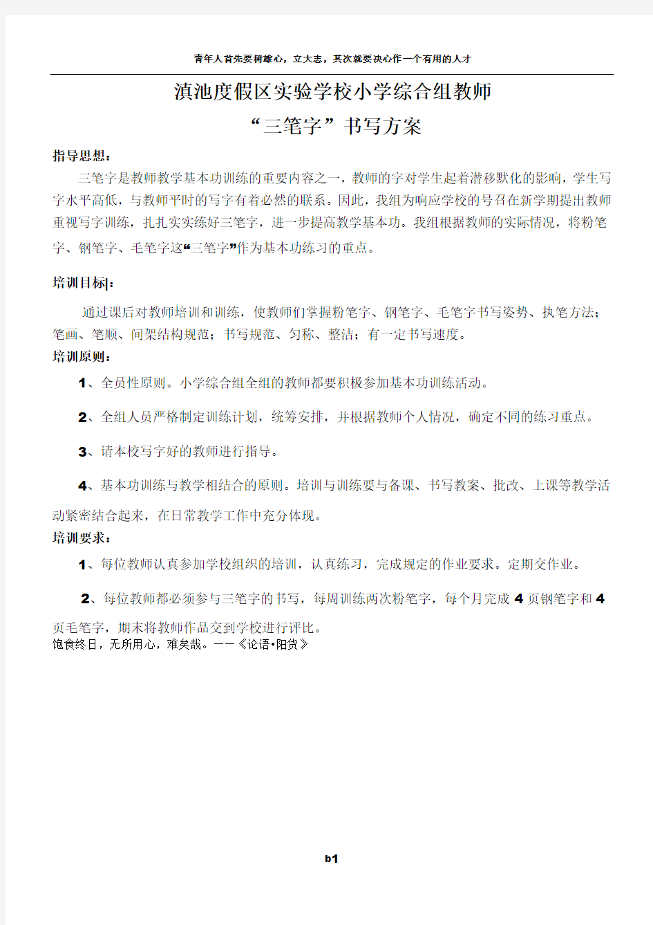 教师三笔字培训方案