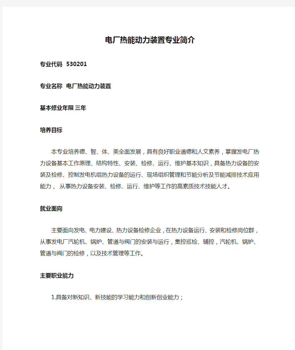 电厂热能动力装置专业简介