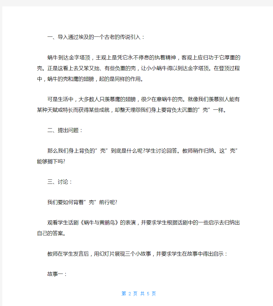 励志主题班会教案设计参考