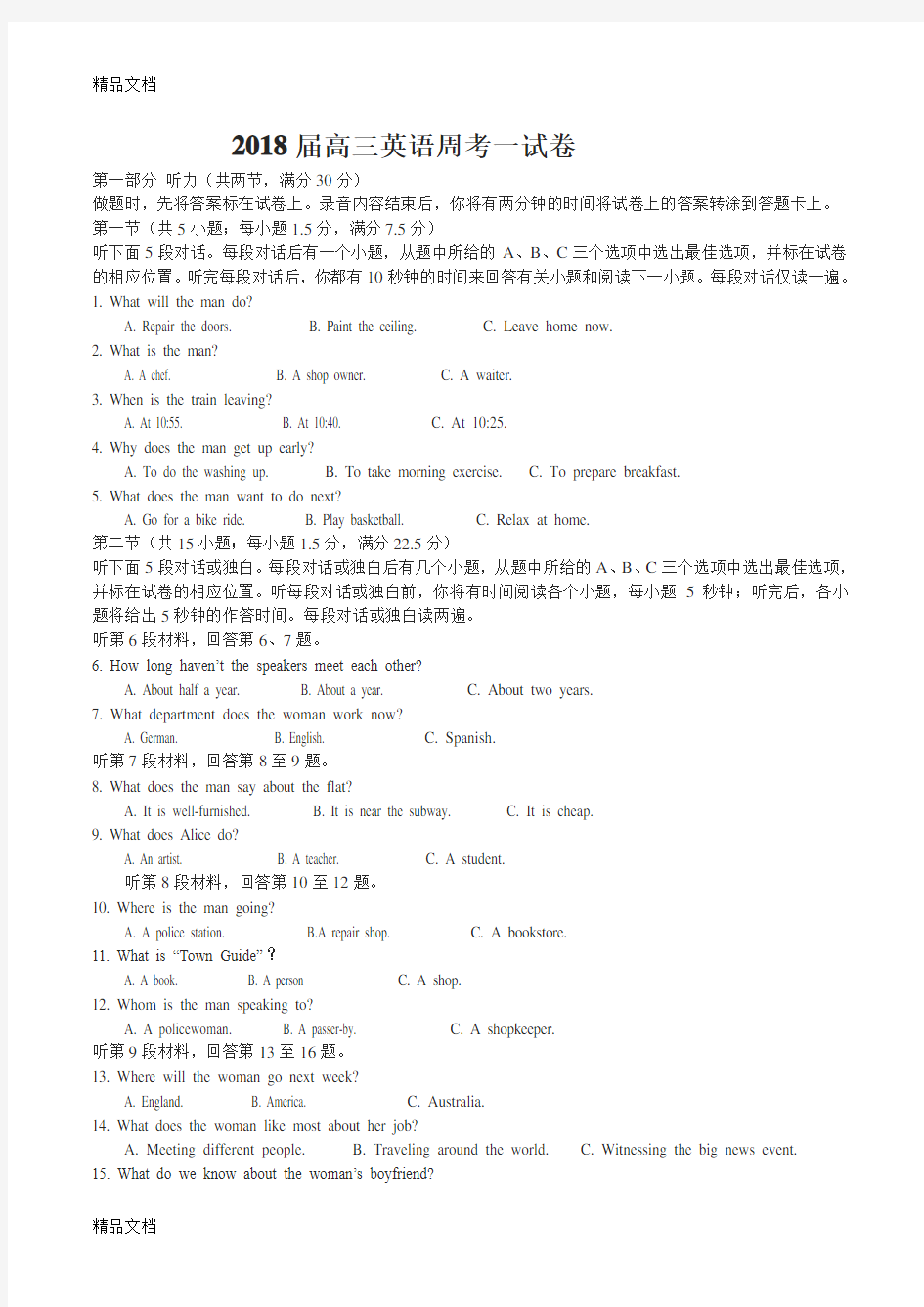 2018届高三英语周考一试卷资料