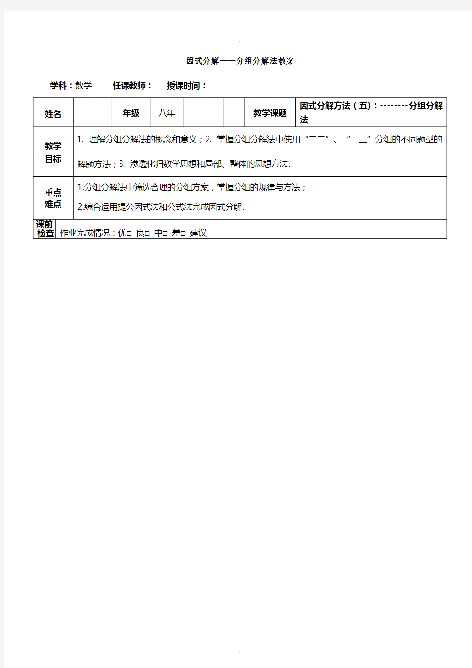 因式分解分组分解法教案