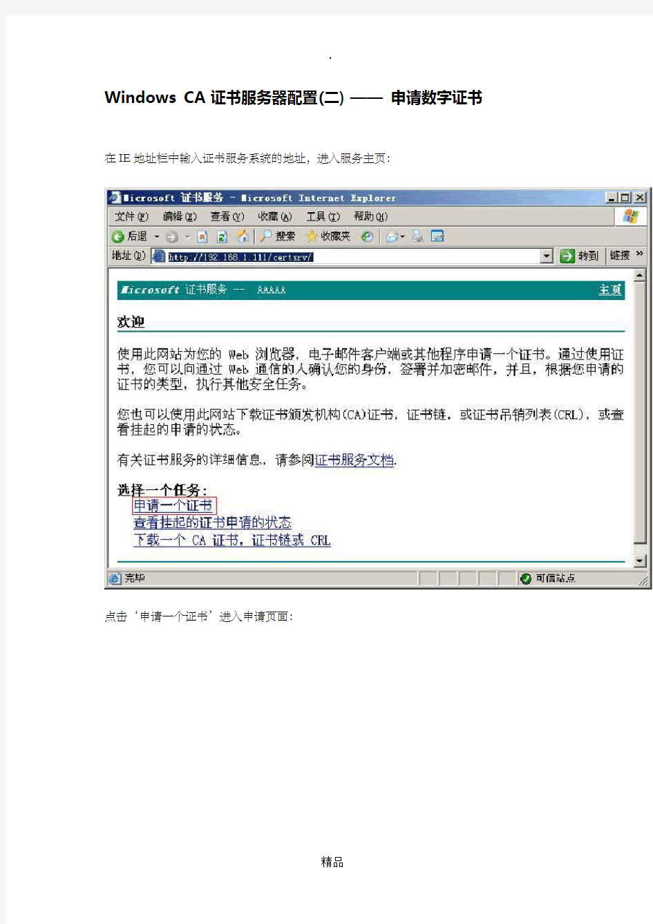 Windows CA 证书服务器配置(二) —— 申请数字证书