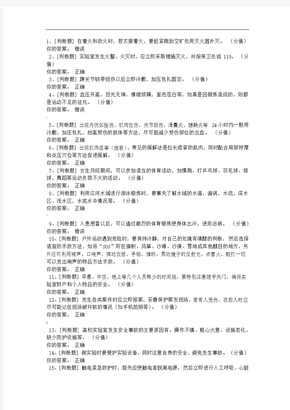 通识类安全考试100分