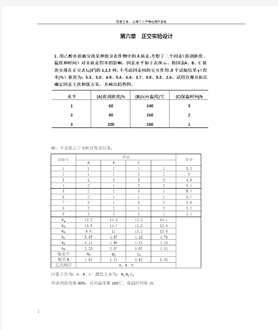 实验设计与数据处理课后题答案