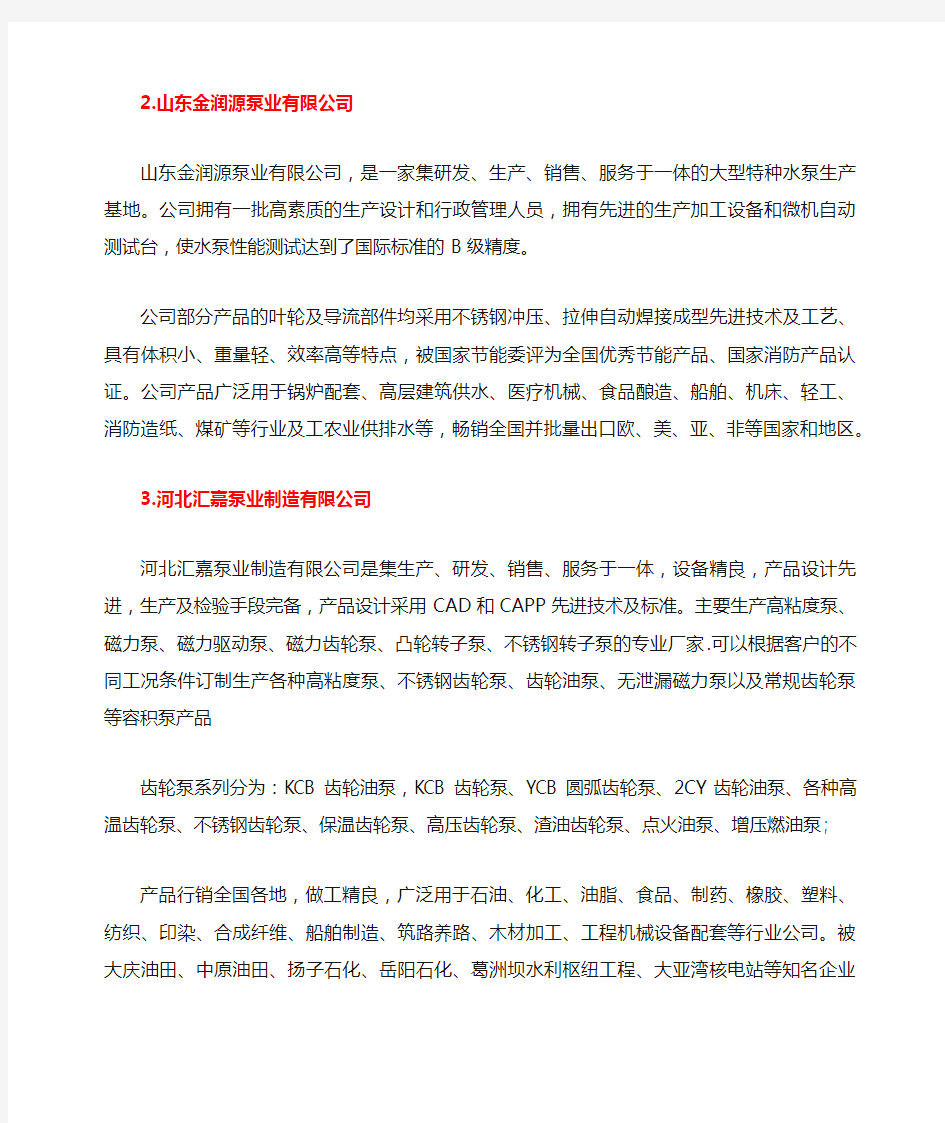 中国低温冷却液循环泵型号十大品牌玻璃钢离心泵公司排名