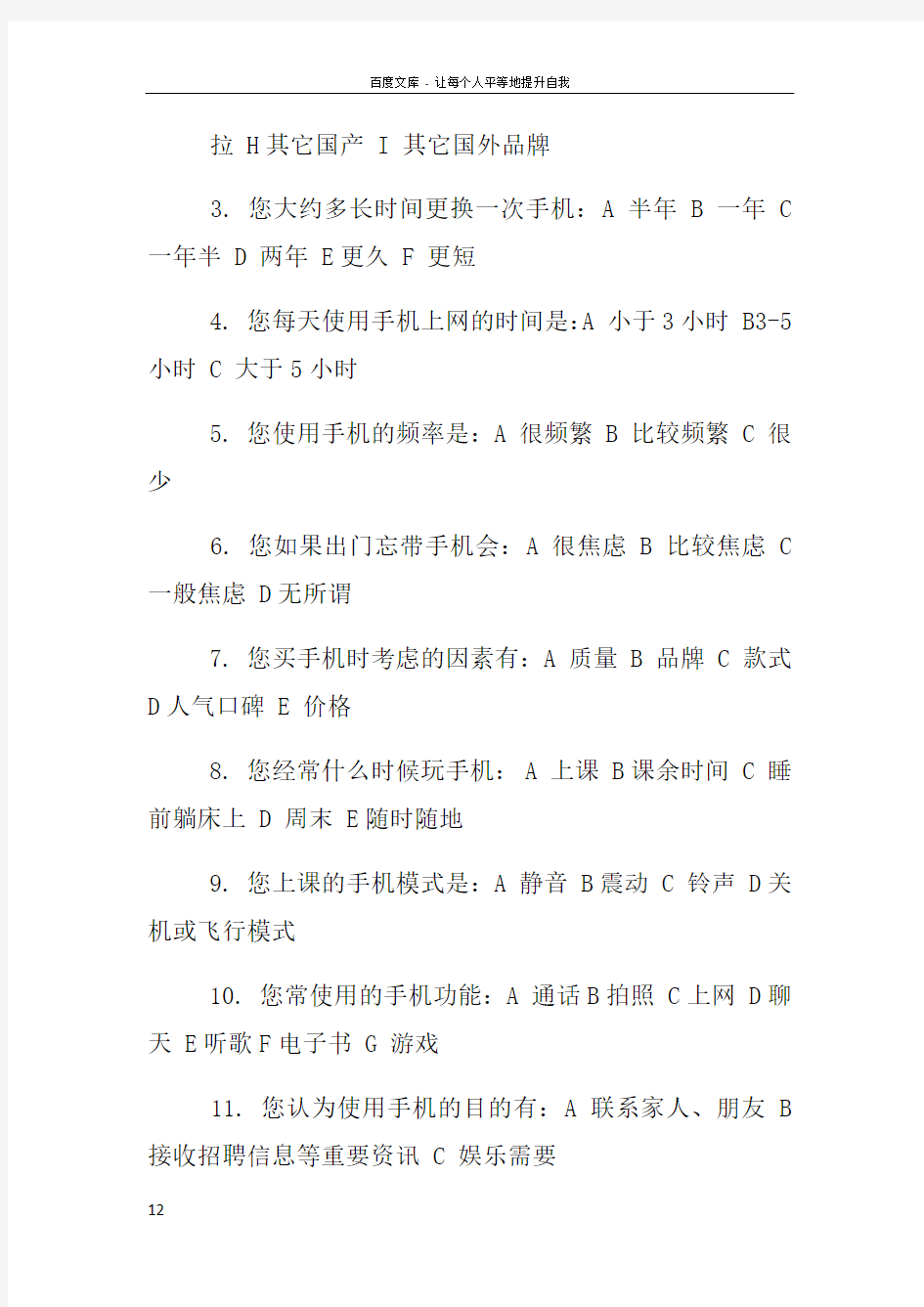 关于手机使用情况的调查报告