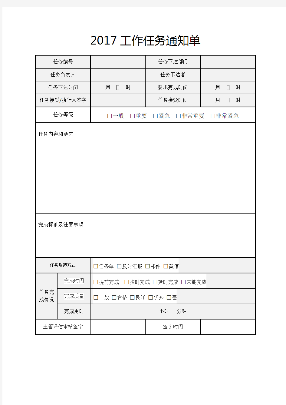 2017工作任务通知单