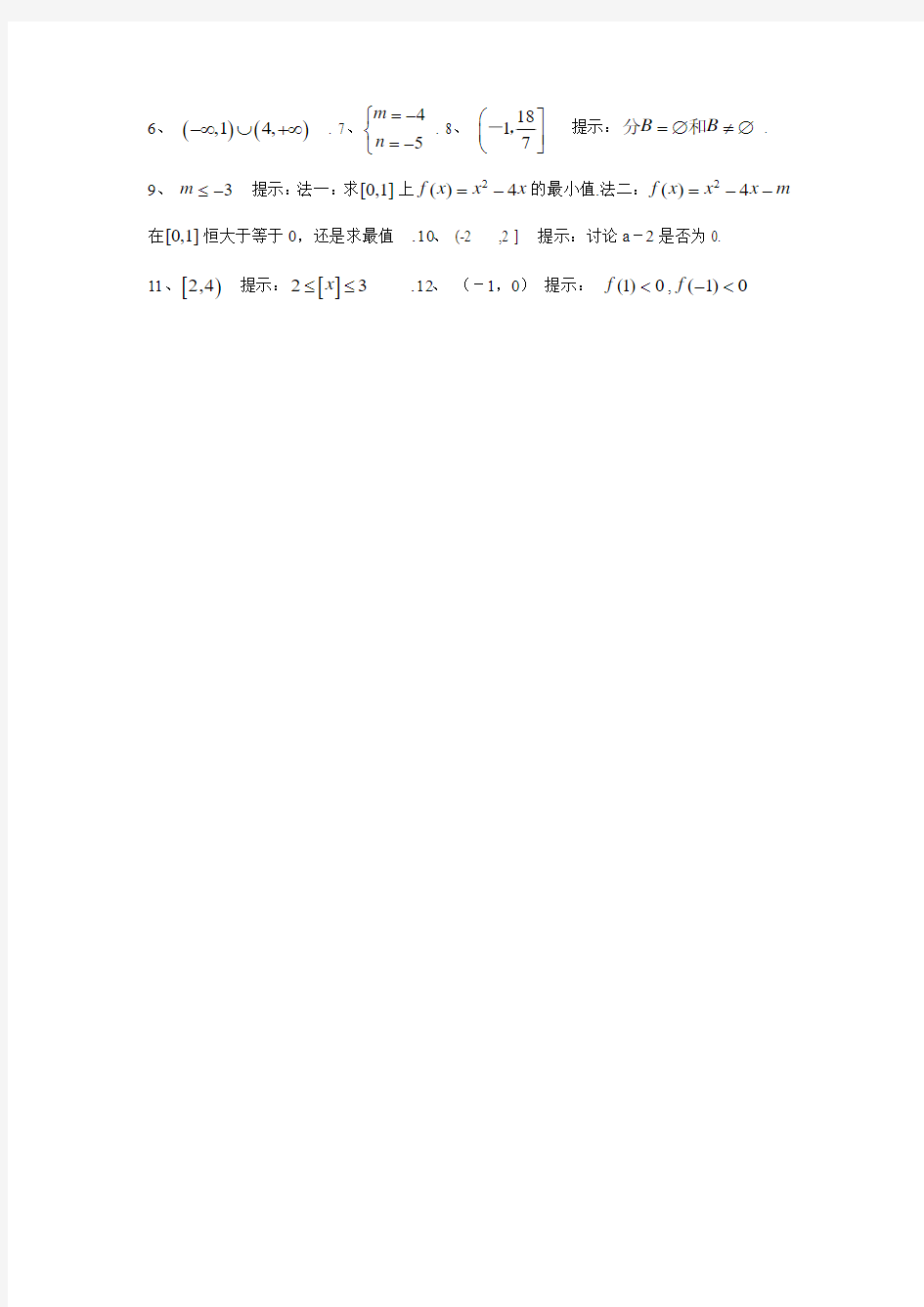 江苏省沭阳县某高级中学艺术班高三苏教版数学午间小练80(含答案)