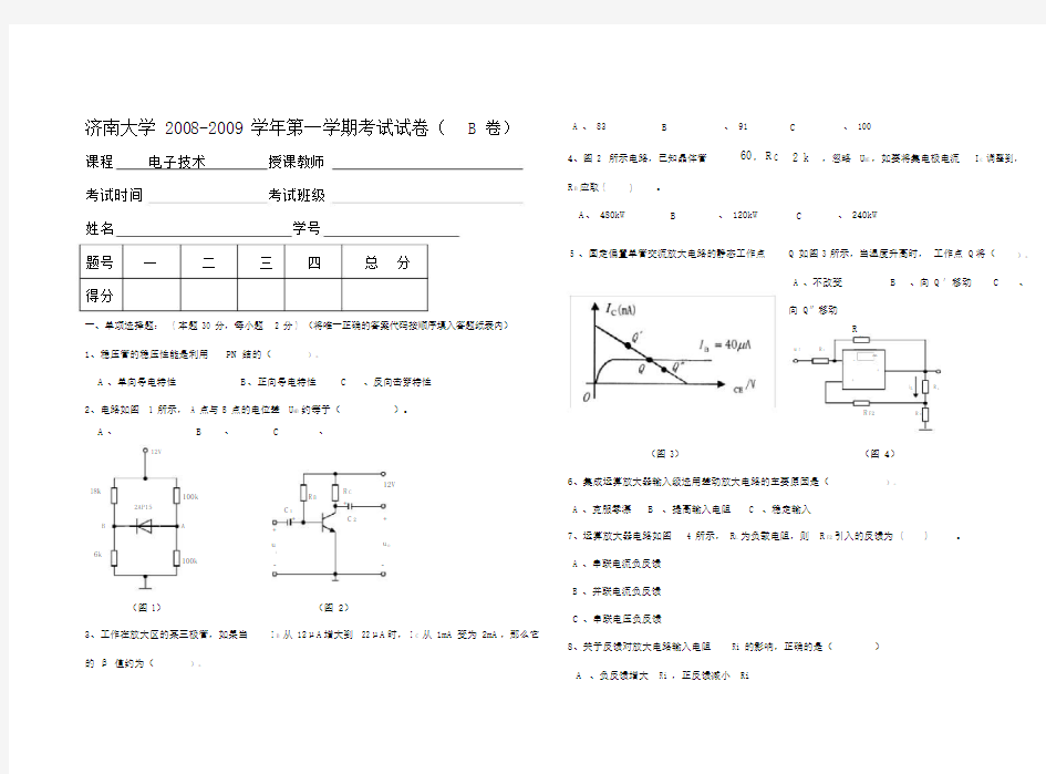 电子技术期末考试试卷(B)及答案.docx