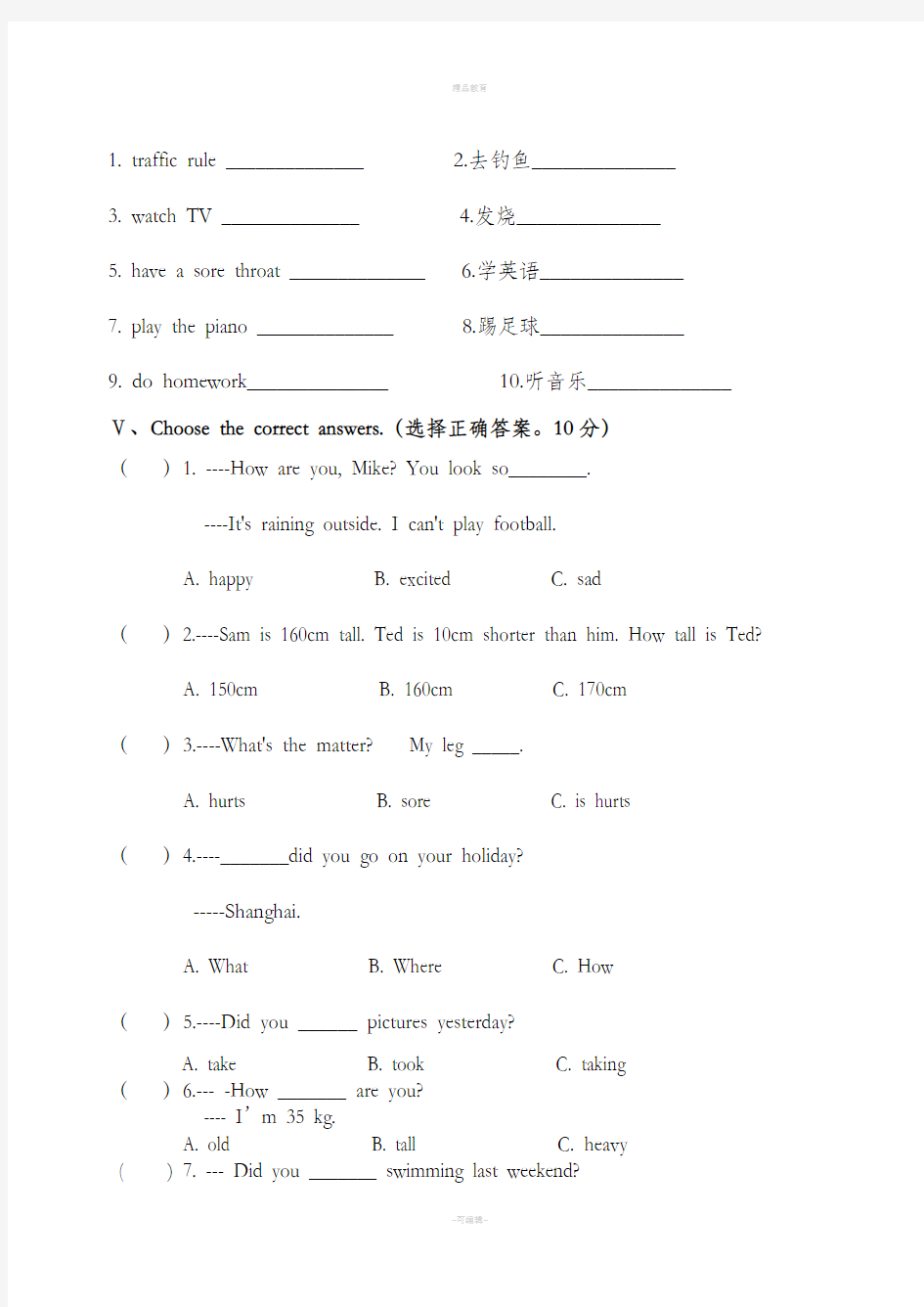 六年级下册英语测试卷及答案