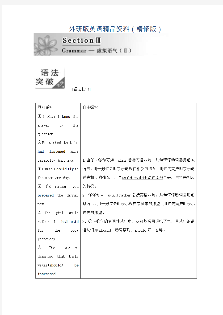 高二英语外研版选修六教学案：Module 6 Section 3 含答案(精修版)