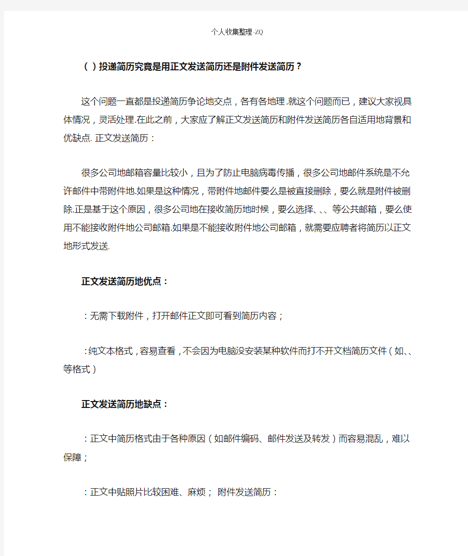 Email发送简历必须注意的几点技巧