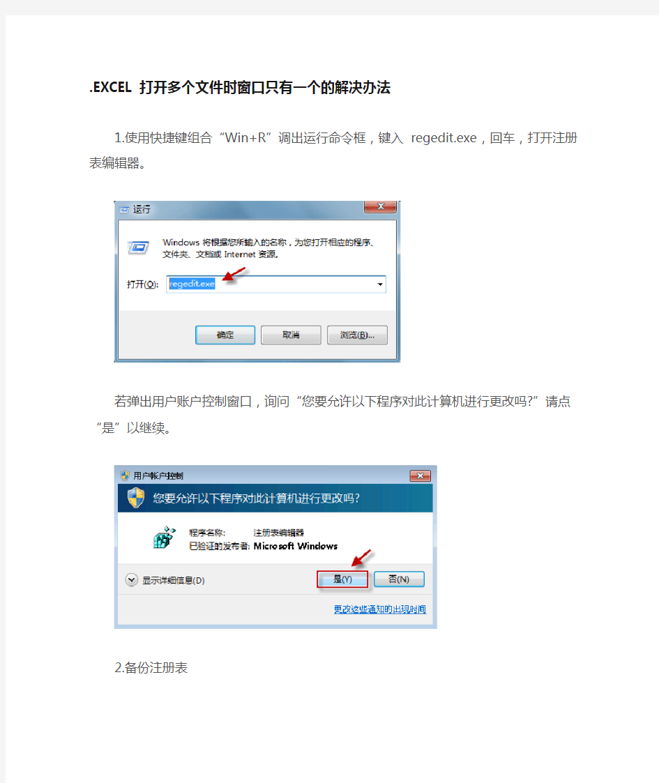 规避excel在打开多个文件时都在一个窗口的办法(excel2007BUG)