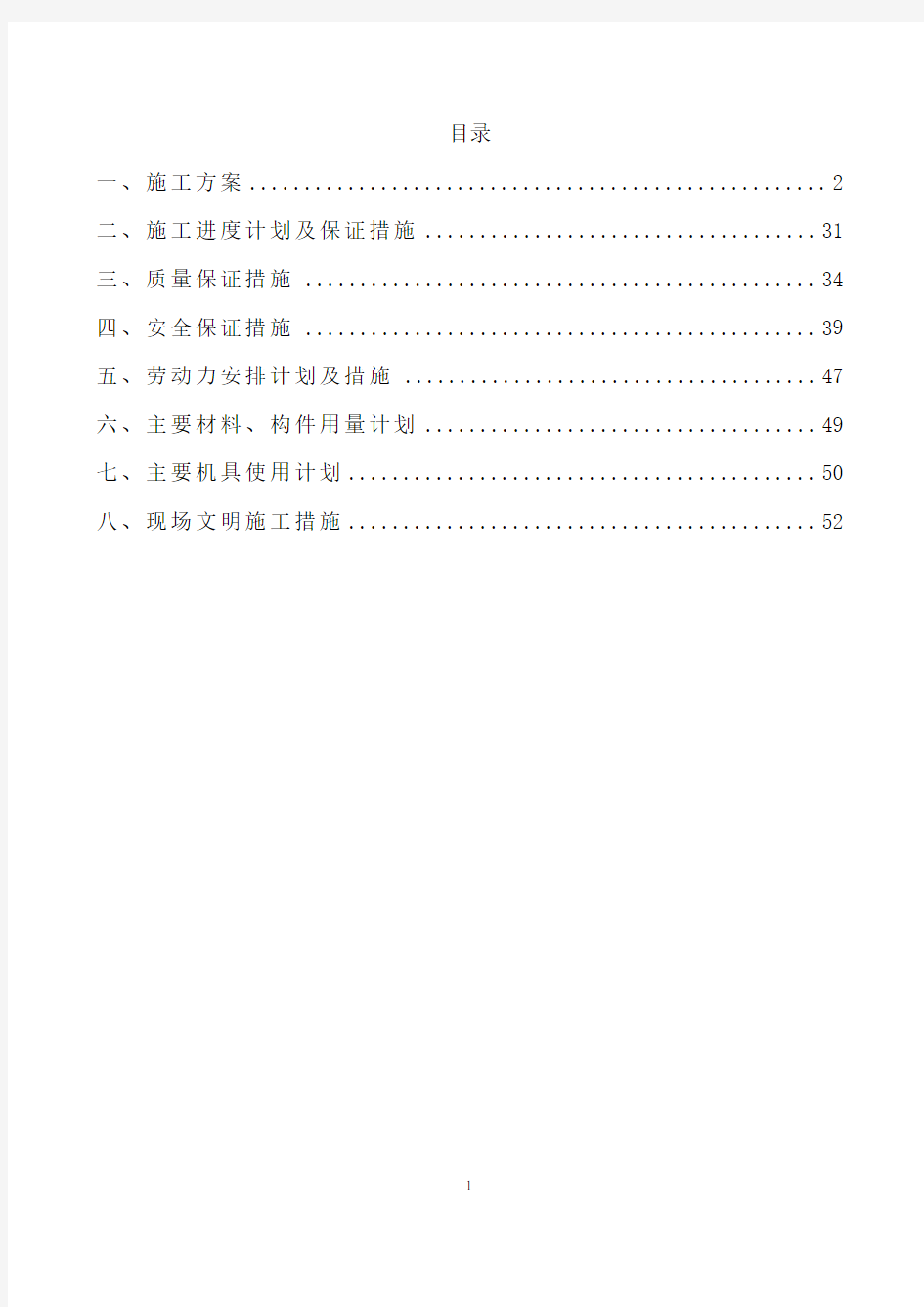 广告牌钢结构施工方案