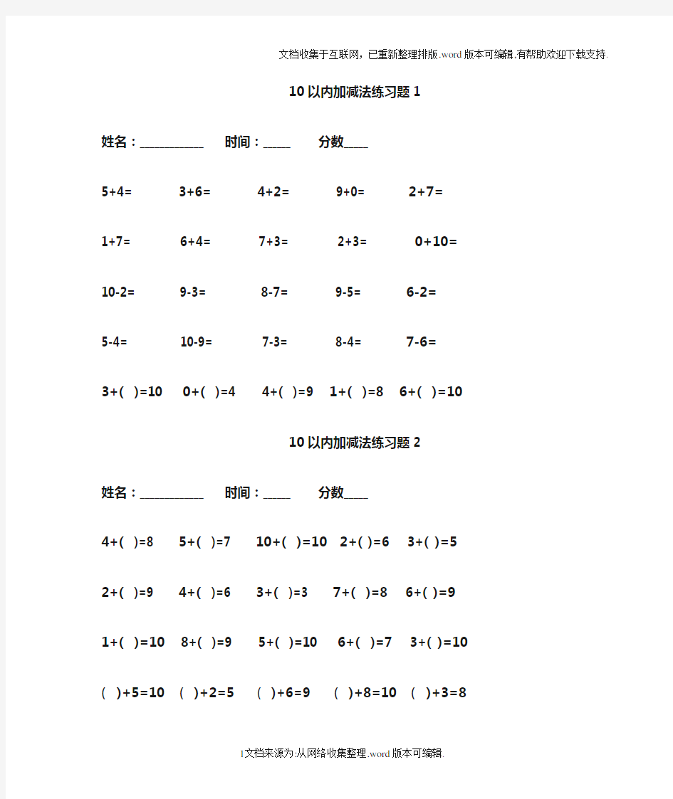 10以内20以内加减法和加减混合直接打印版