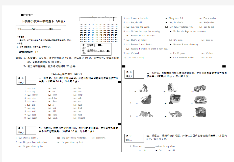 下学期小学六年级答题卡(英语)