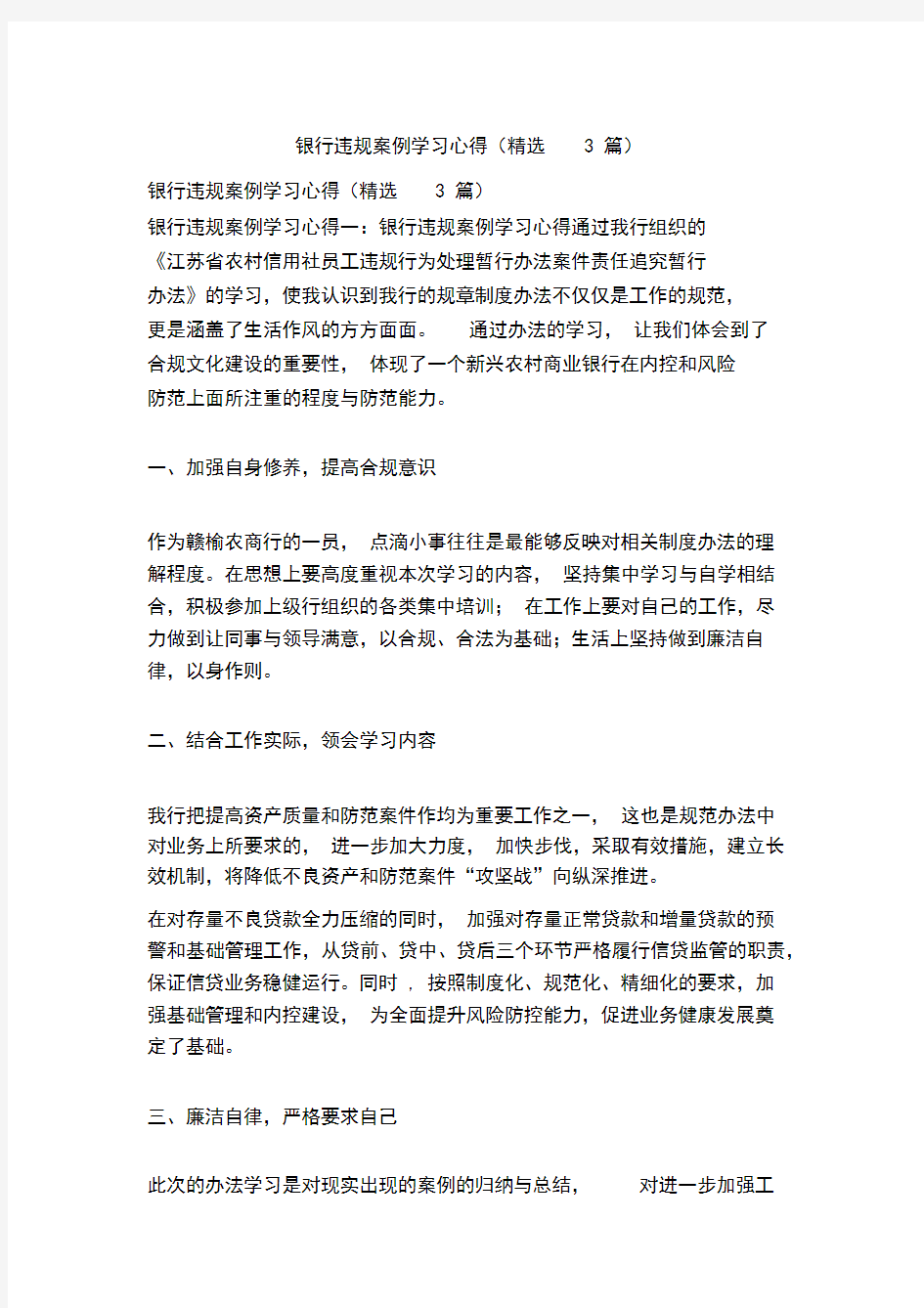 银行违规案例学习心得(精选3篇)