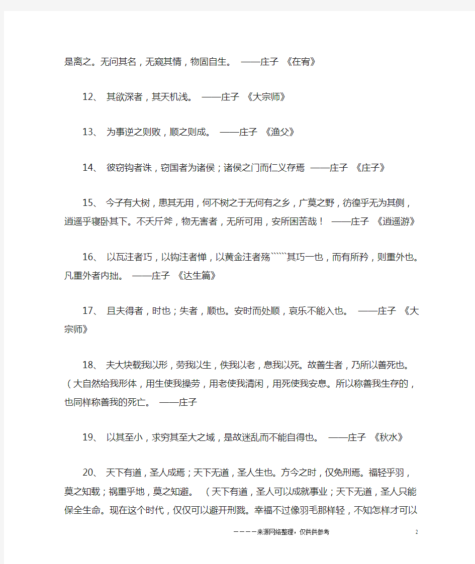 关于庄子名言名句大全(带出处)