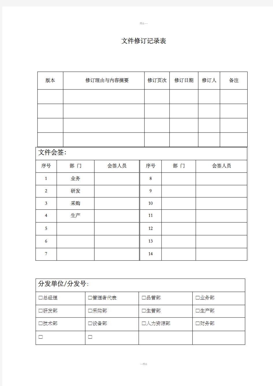 生产计划及进度控制程序