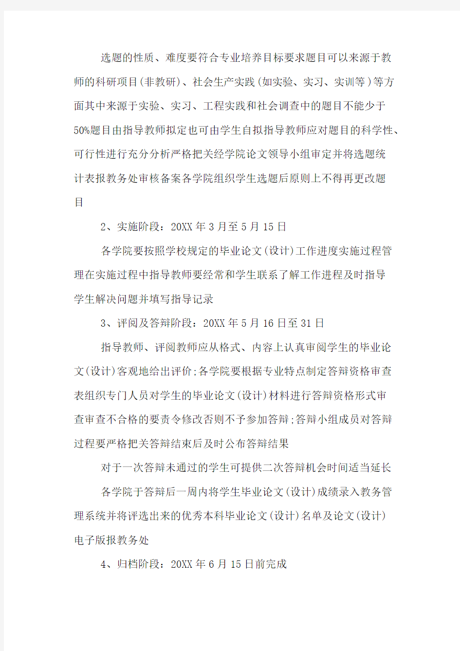 学校毕业设计实施方案