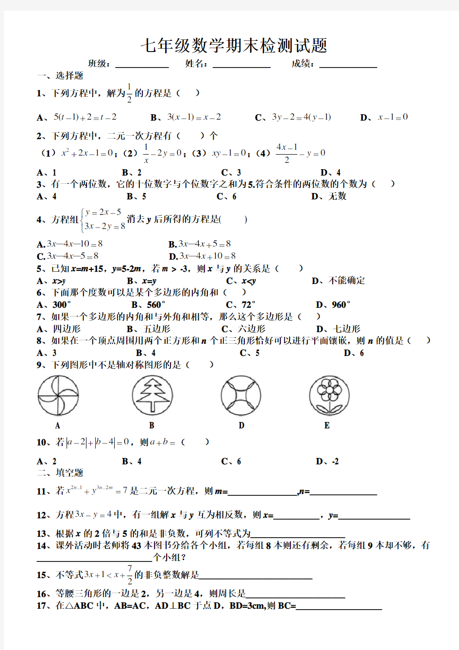 2017年七年级期末考试题