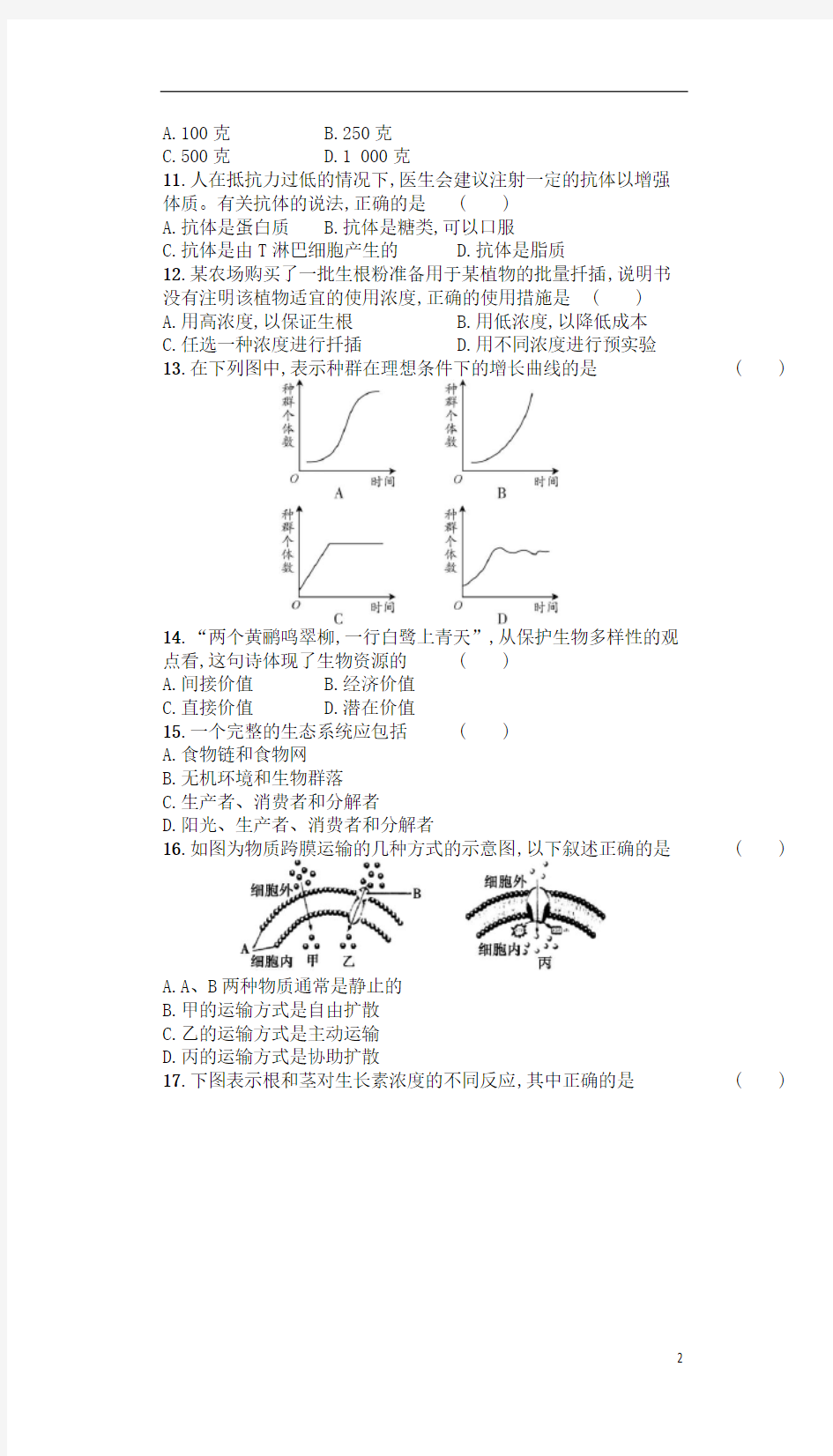 广东省普通高中2021年高中生物学业水平测试模拟测试题(三)