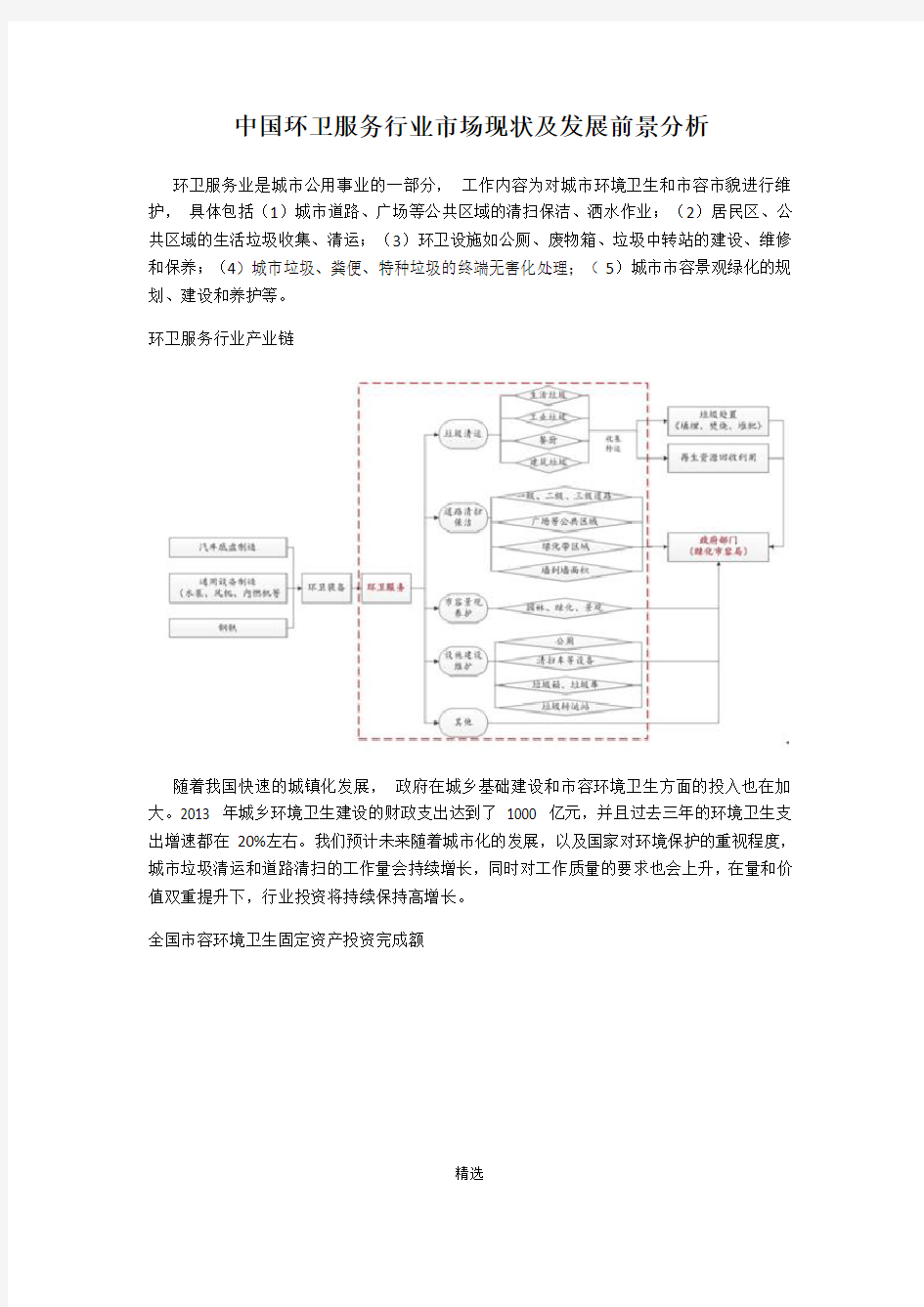 中国环卫服务行业市场现状及发展前景分析