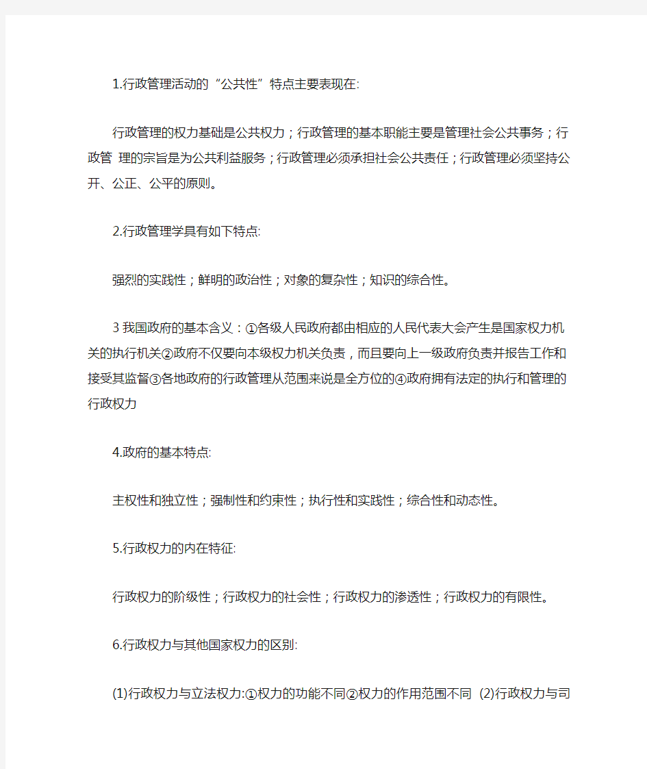 行政管理学复习资料