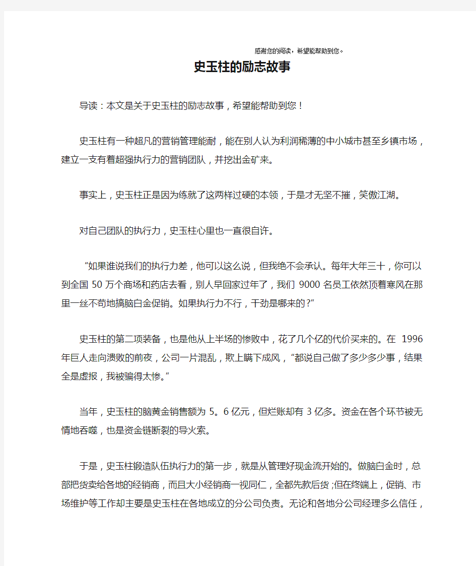 史玉柱的励志故事