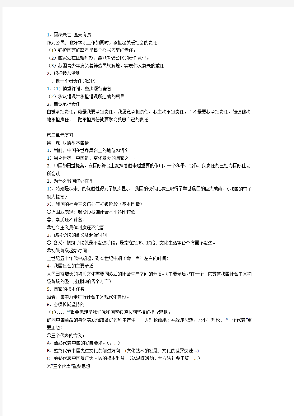 九年级历史人教版知识点总结