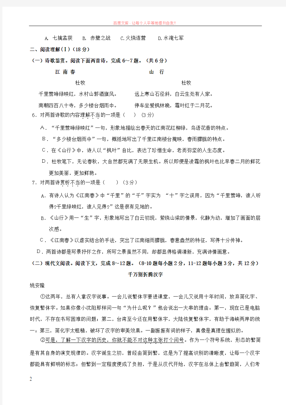 2019年广西省桂林市中考《语文》试题及答案