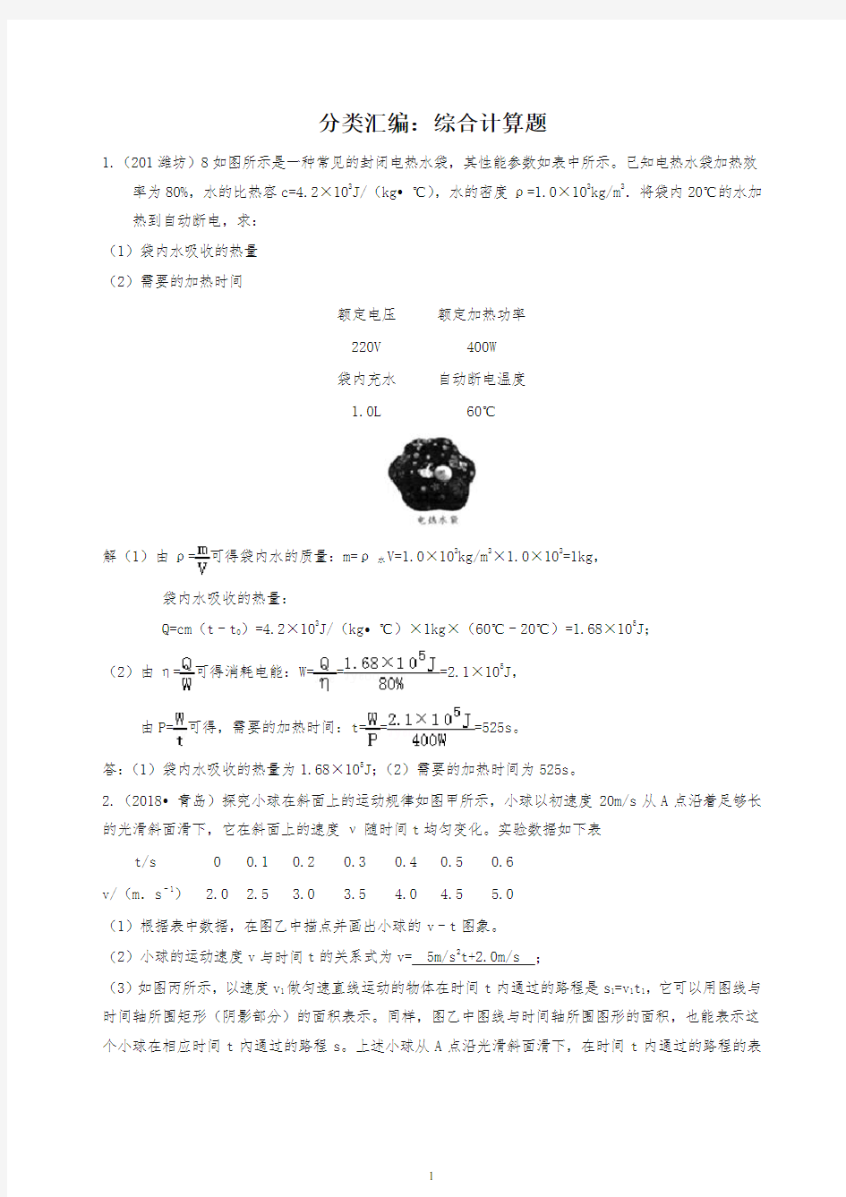 2020年中考物理真题分类汇编 综合计算题(含解析)-最新整理