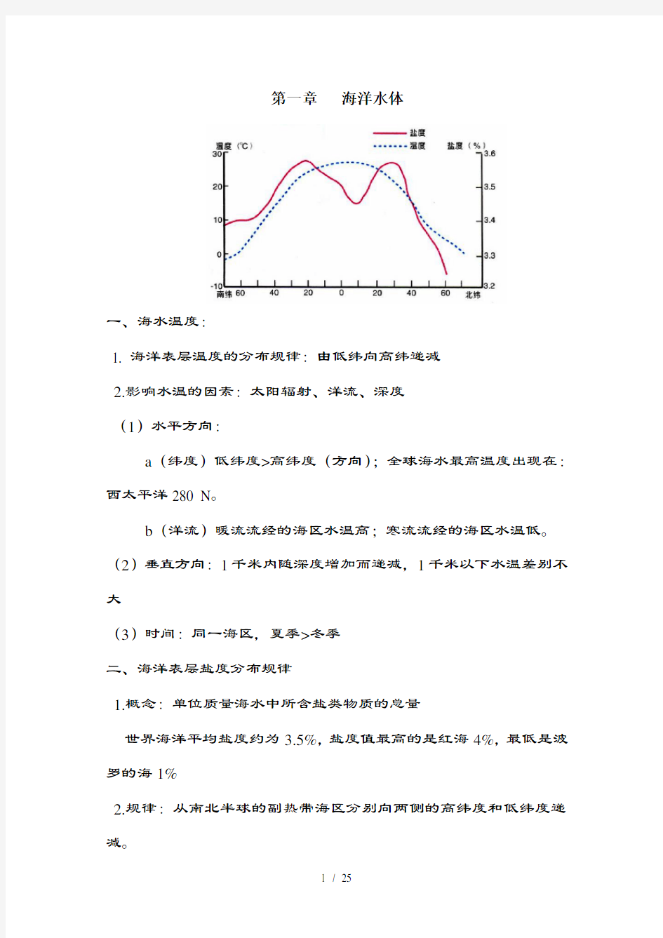 海洋地理知识点汇总