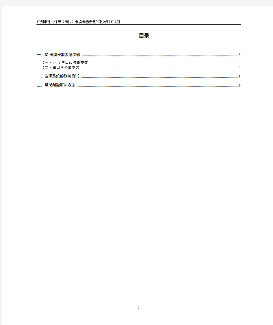 广州市社会保障(市民)卡读卡器安装和联调测试指引