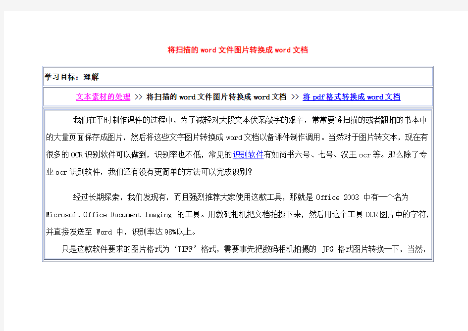 (完整版)将扫描的word文件图片转换成word文档