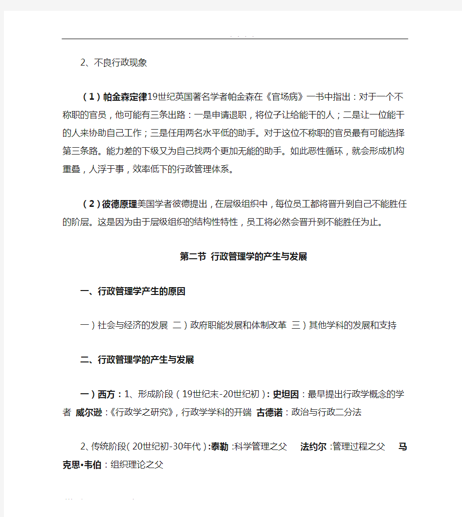 行政管理学复习资料全