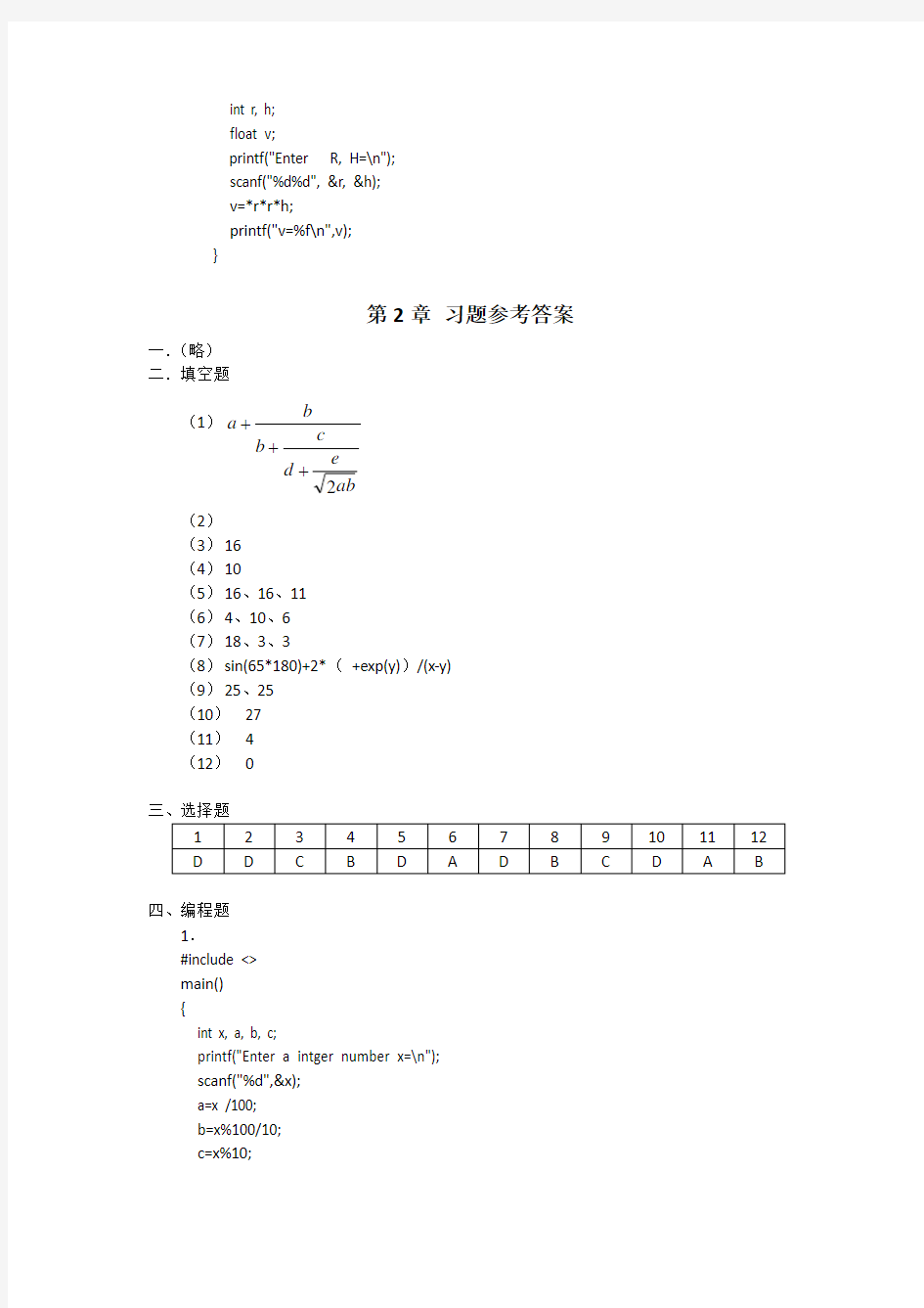 C语言程序设计课后答案_罗朝盛