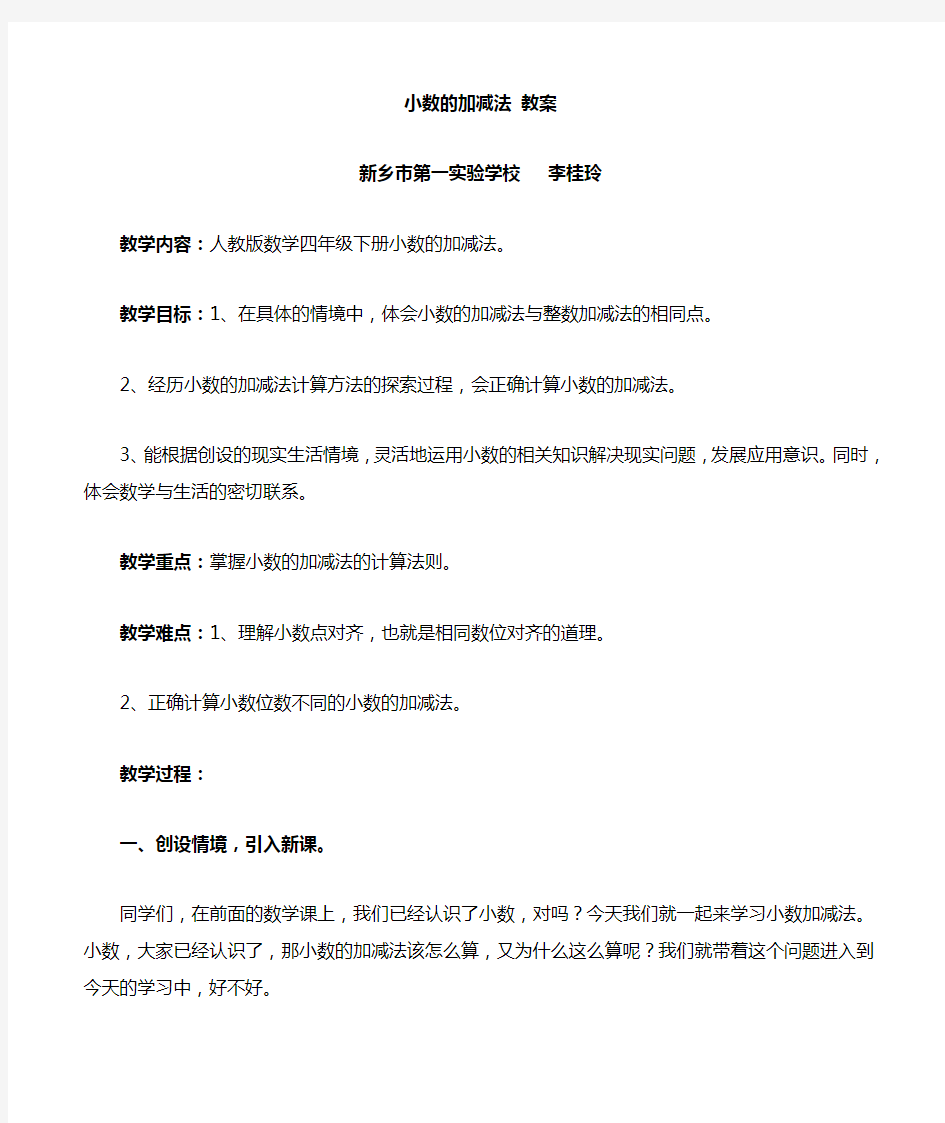 小数加减法教案