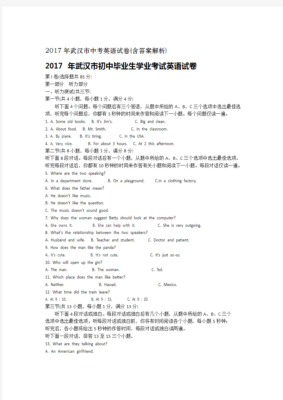 2017年武汉市中考英语试卷含答案解析