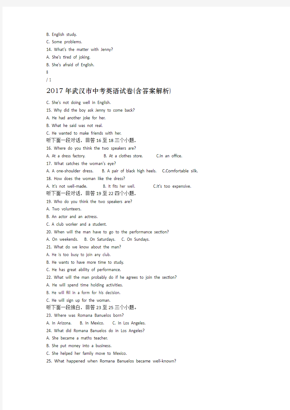 2017年武汉市中考英语试卷含答案解析