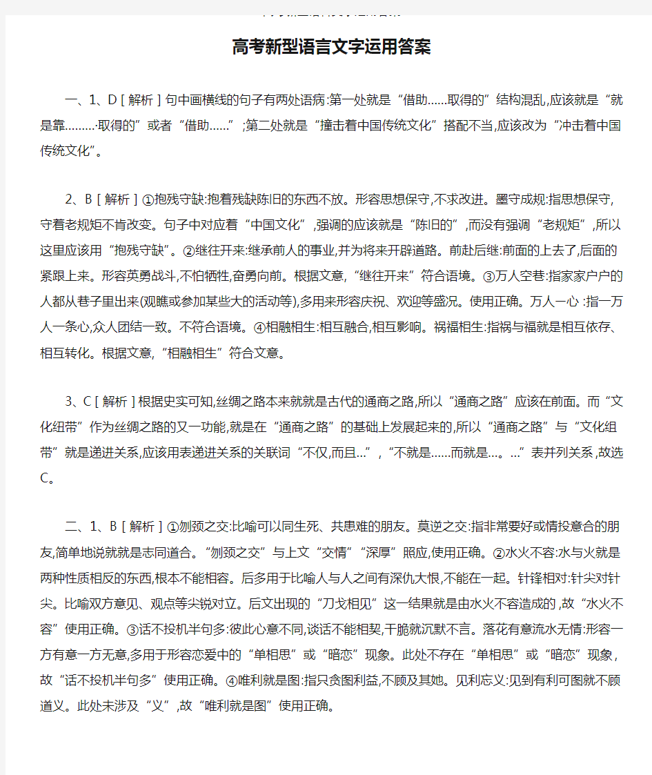 高考新型语言文字运用答案