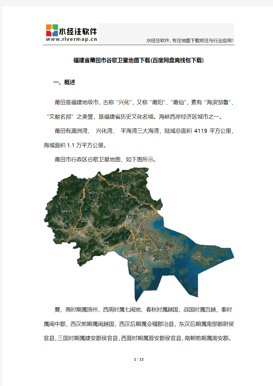 福建省莆田市谷歌卫星地图下载