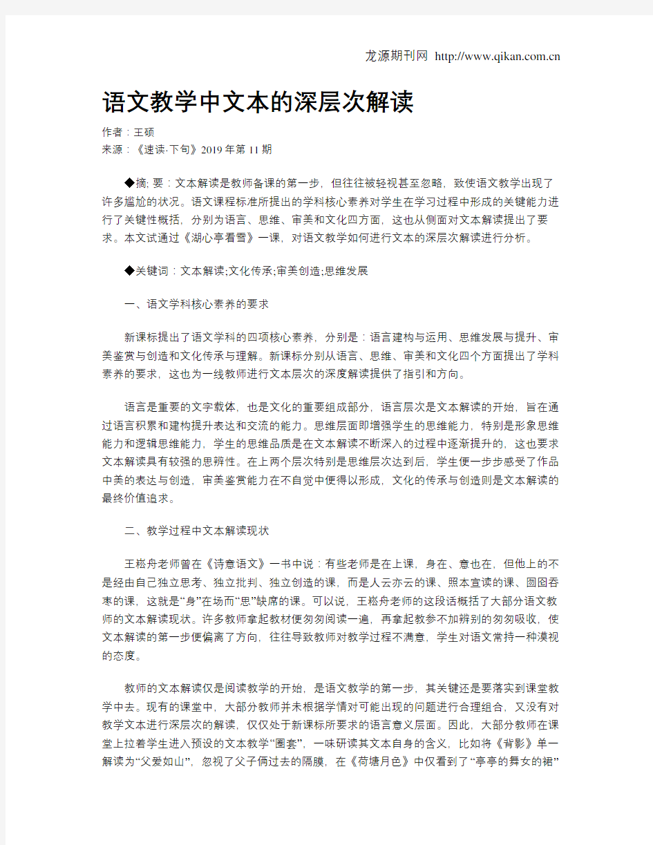 语文教学中文本的深层次解读