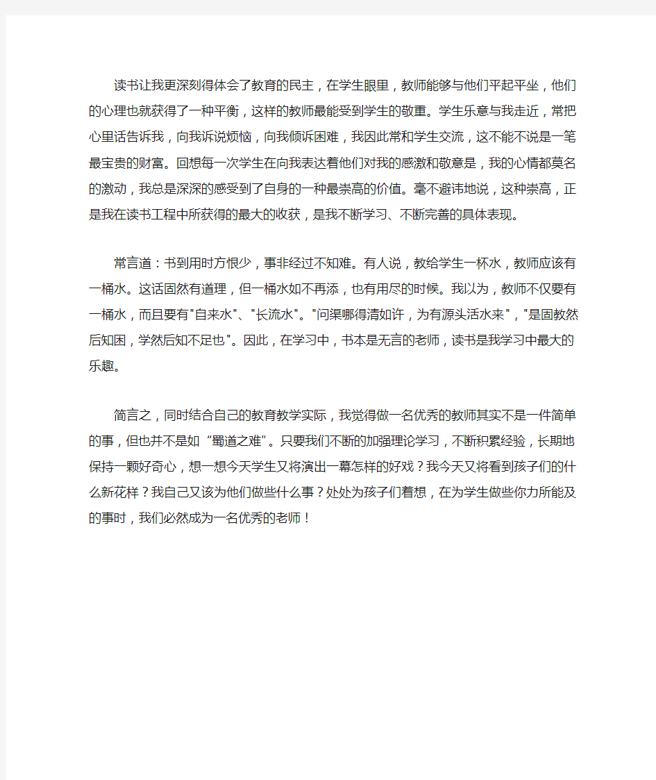 教师阅读沙龙活动心得