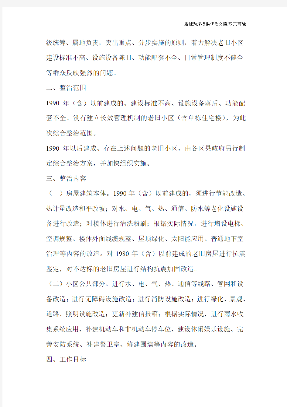 北京市政府发布关于加快棚户区改造和环境整治工作的实施意见