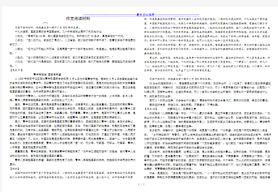 最新时评类作文材料