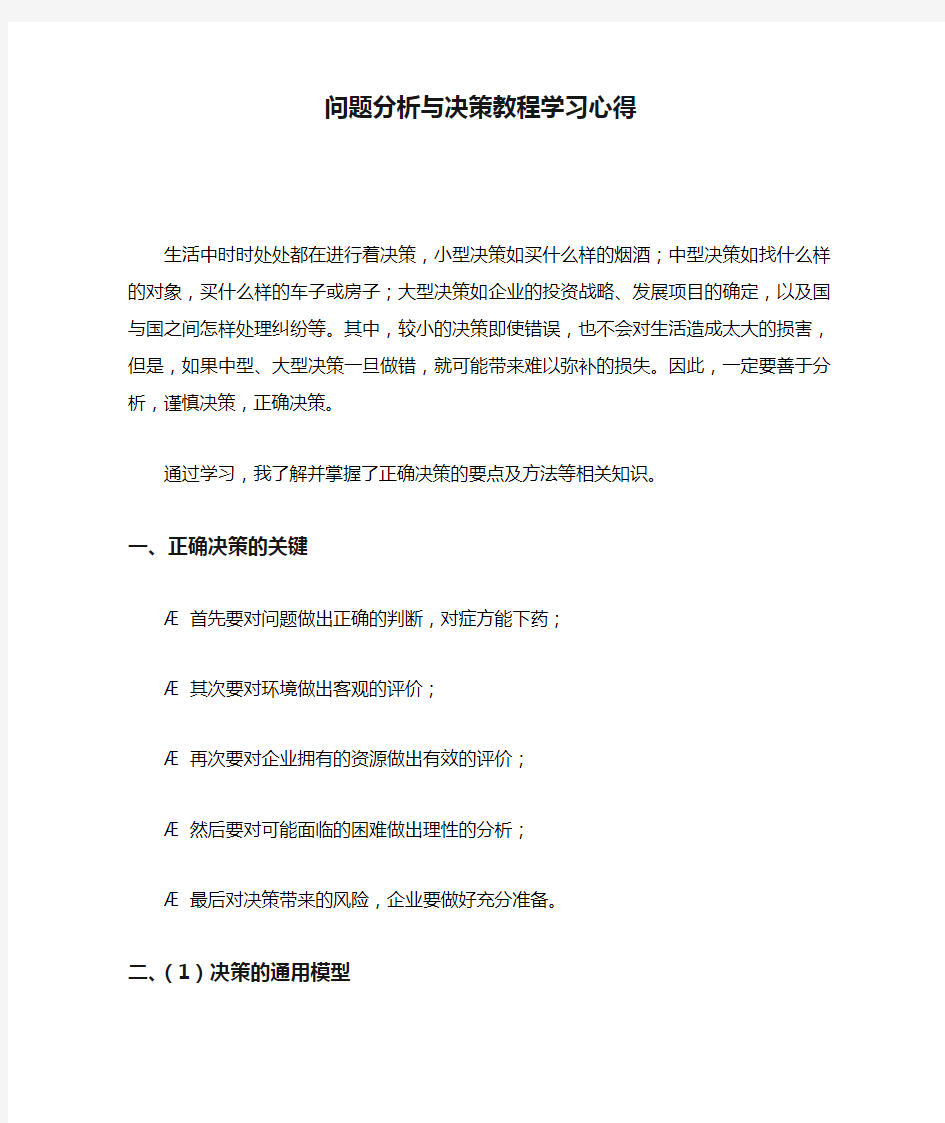 问题分析与决策教程学习心得